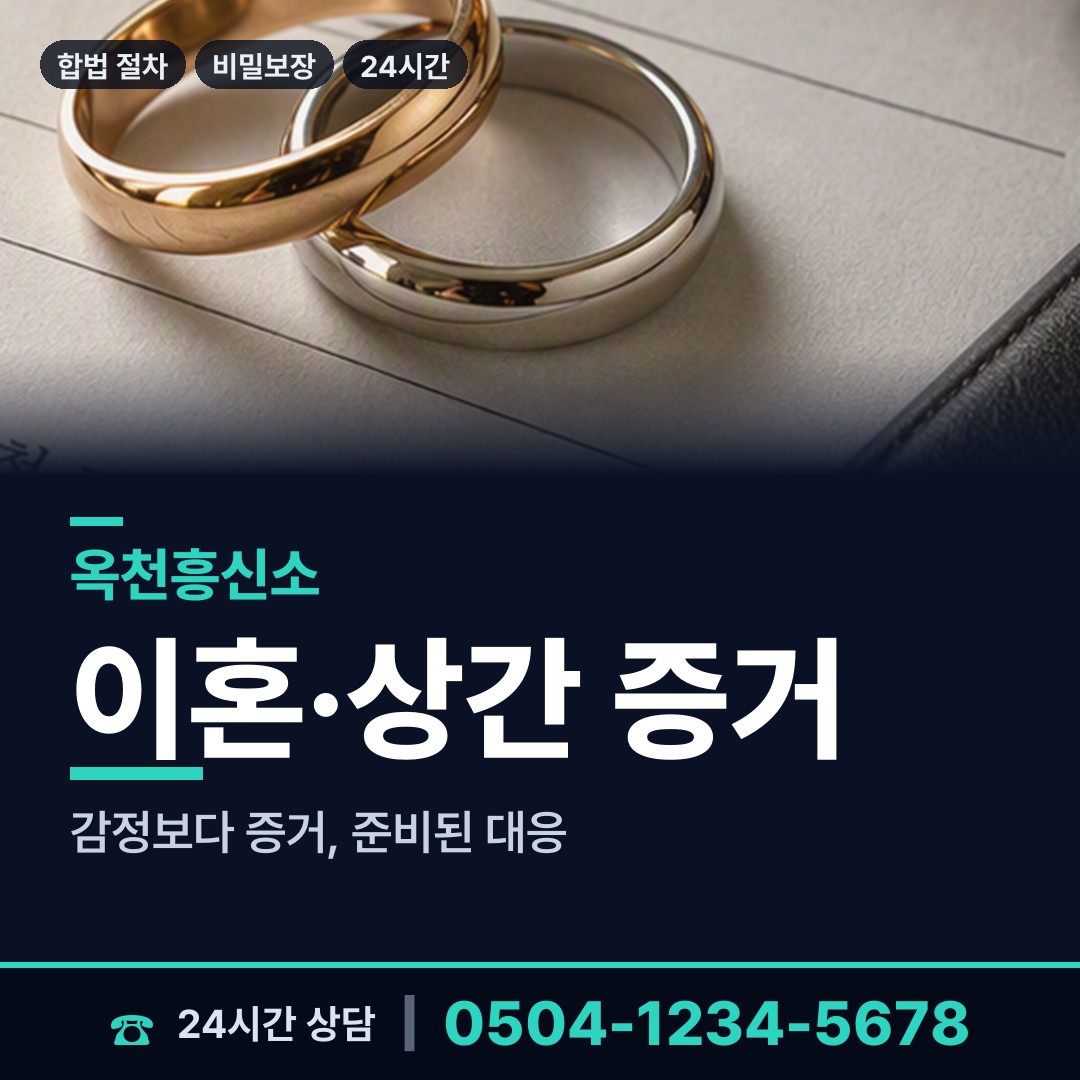 옥천 청산면 가정폭력증거 상담 안내