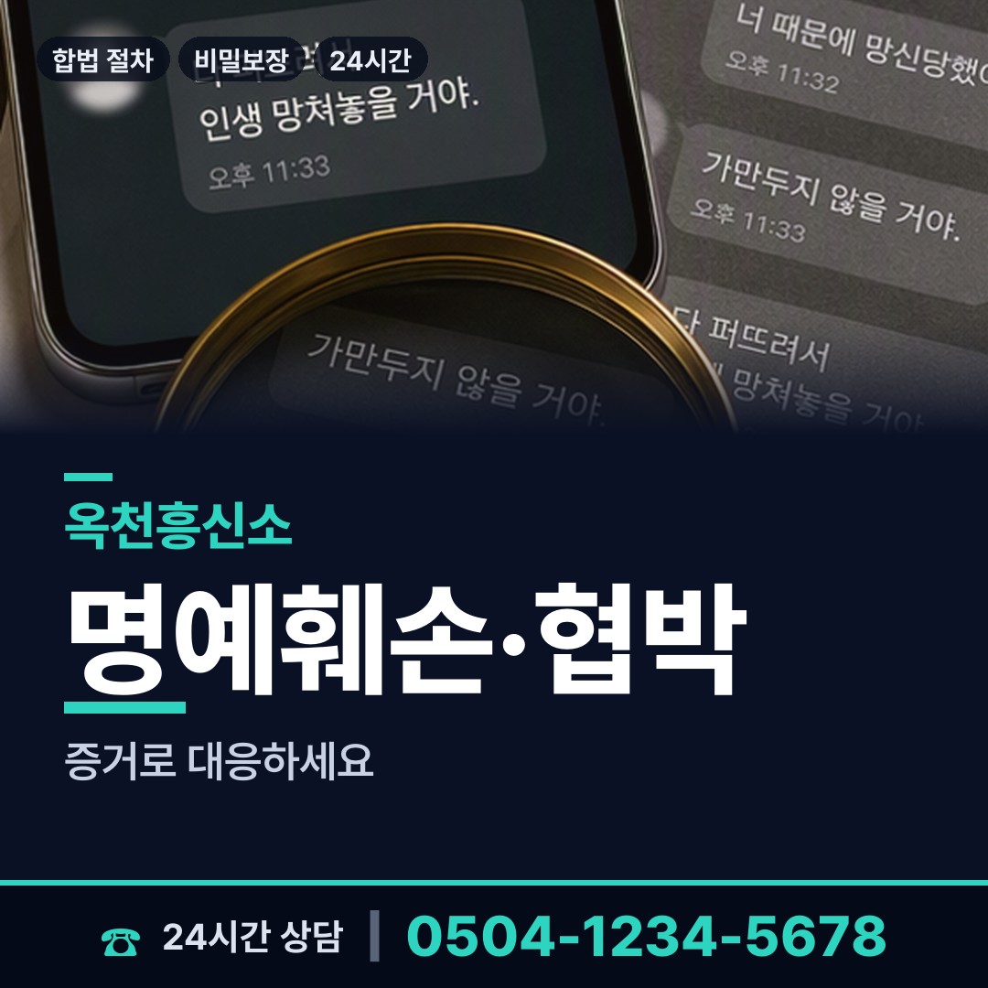 옥천 청산면 긴급조사 상담 안내