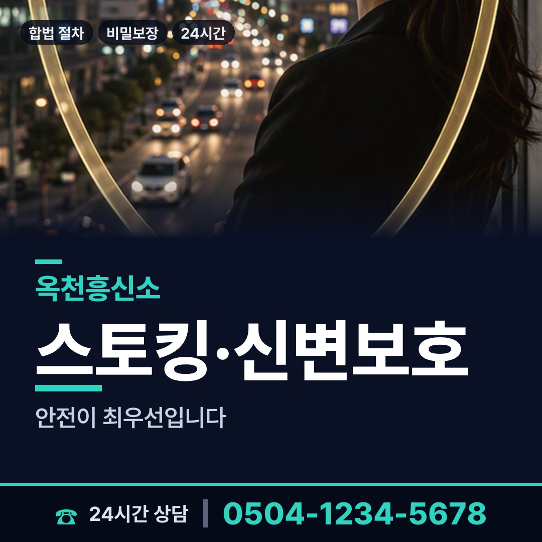 옥천 청산면 기업탐정 상담 안내