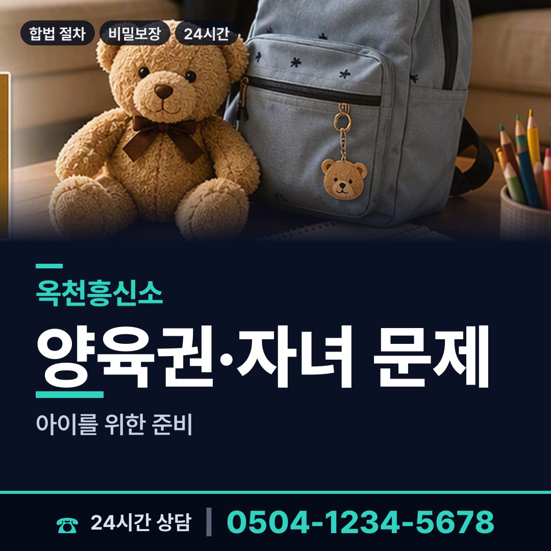 옥천 청산면 남편외도흥신소 상담 안내